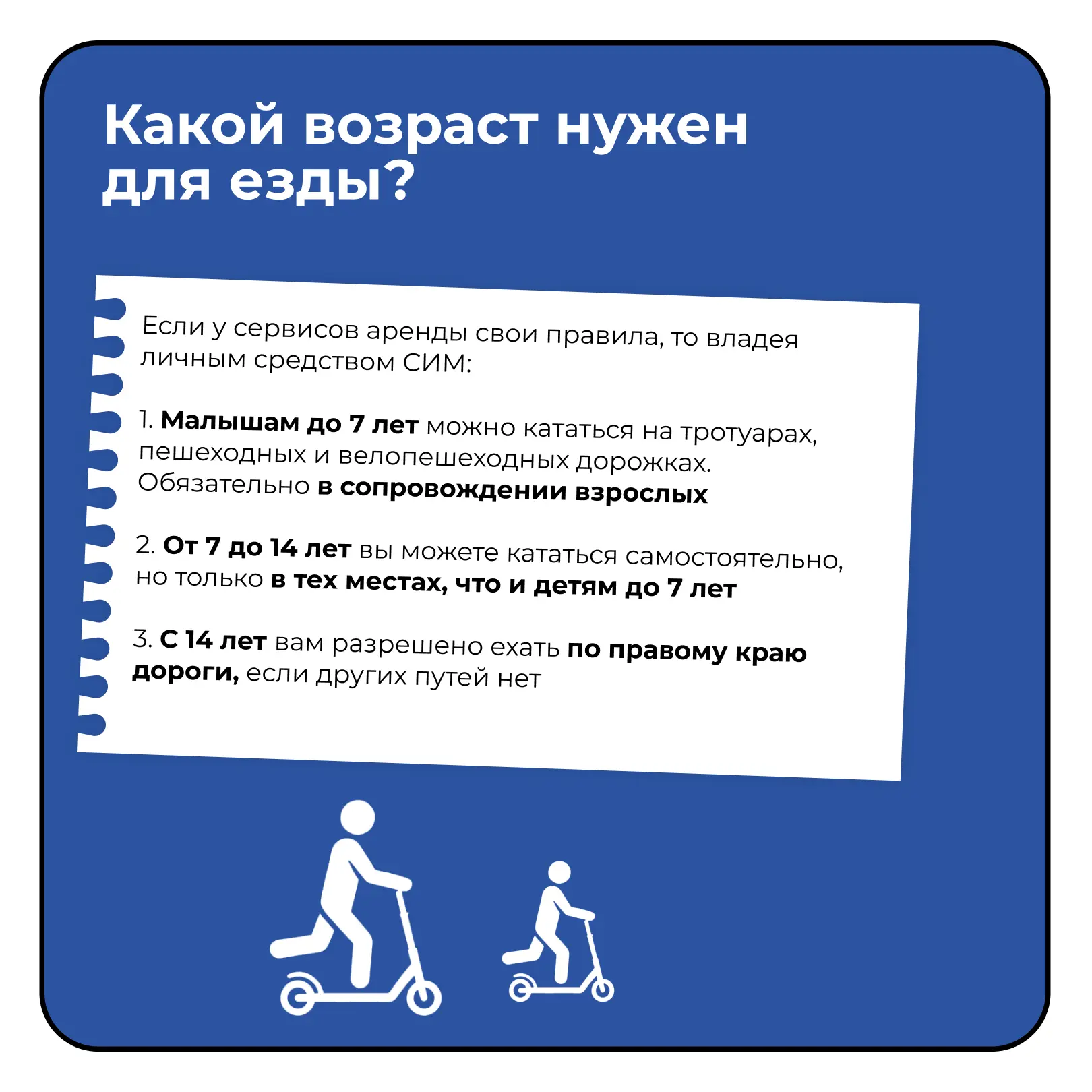 Сезон самокатов официально открыт, а это значит, что самое время вспомнить о правилах безопасного пе