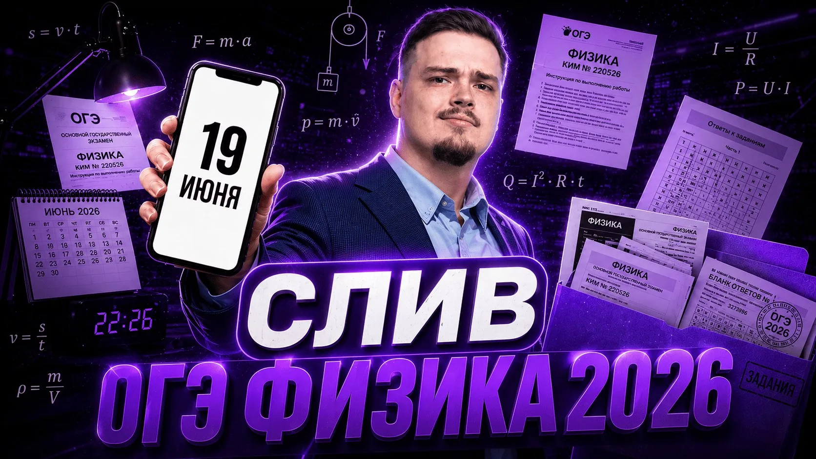 ЗАКЛЮЧИТЕЛЬНАЯ ДАТА СДАЧИ ОГЭ ПО ФИЗИКЕ

Осталось помучить денёк, и уйдём на каникулы)

Разбираем сл
