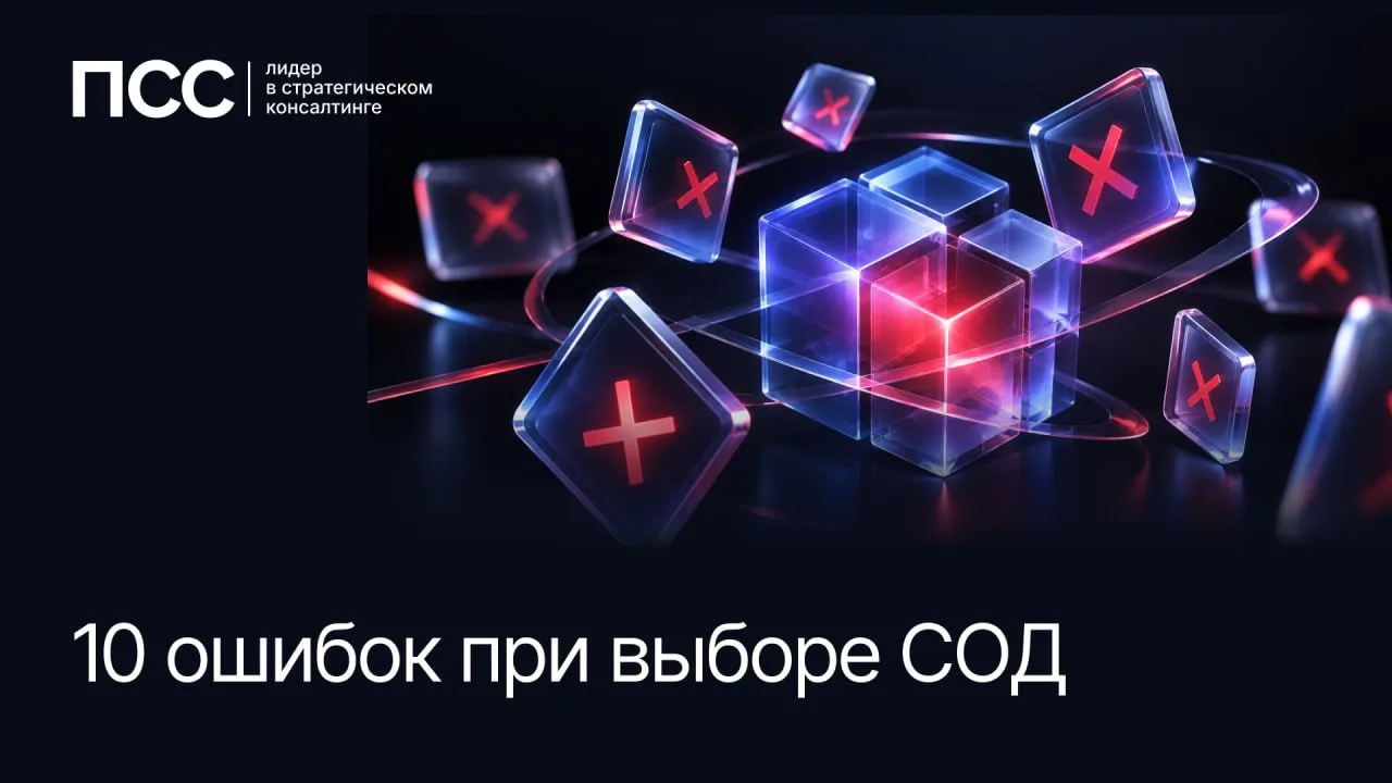 Почему внедрение СОД на стройке заканчивается саботажем?