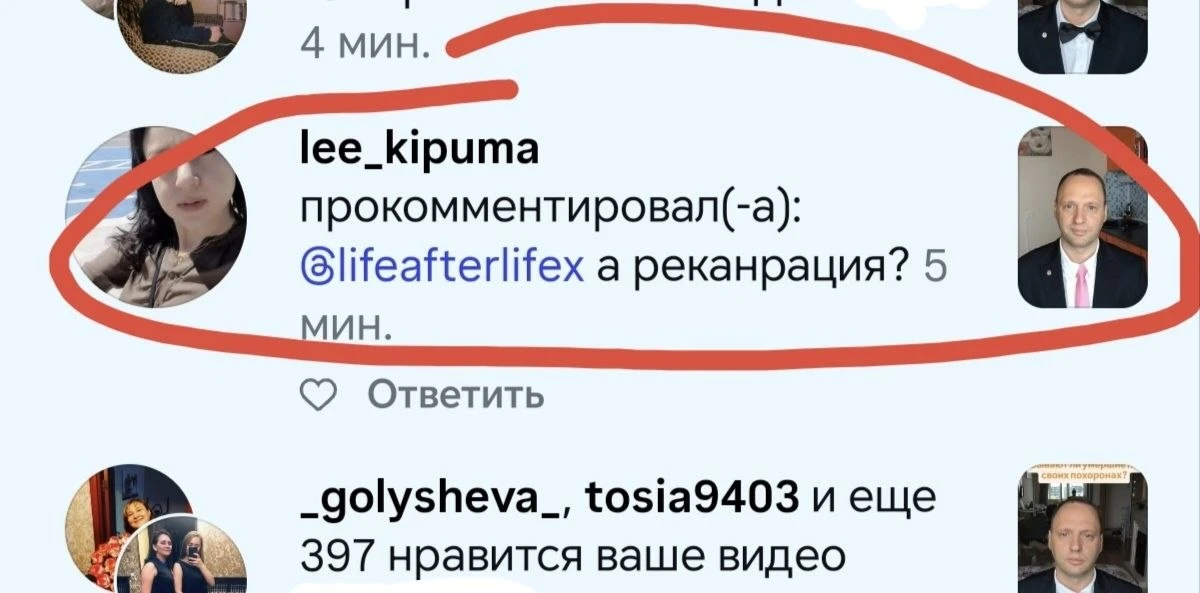 Я был уверен, что мы видели уже все издевательства над термином "реинкарнация". Ан нет,...