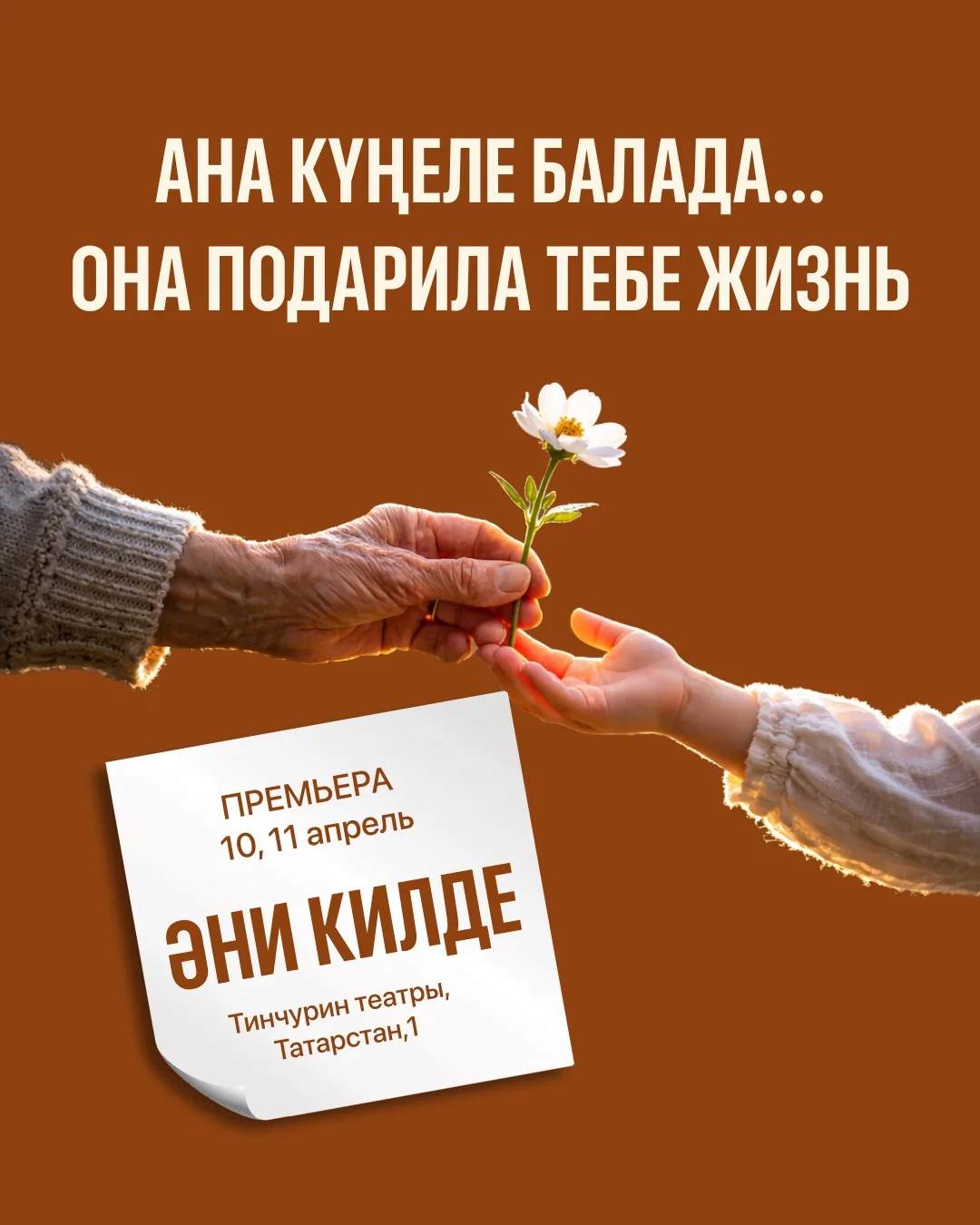 Премьера