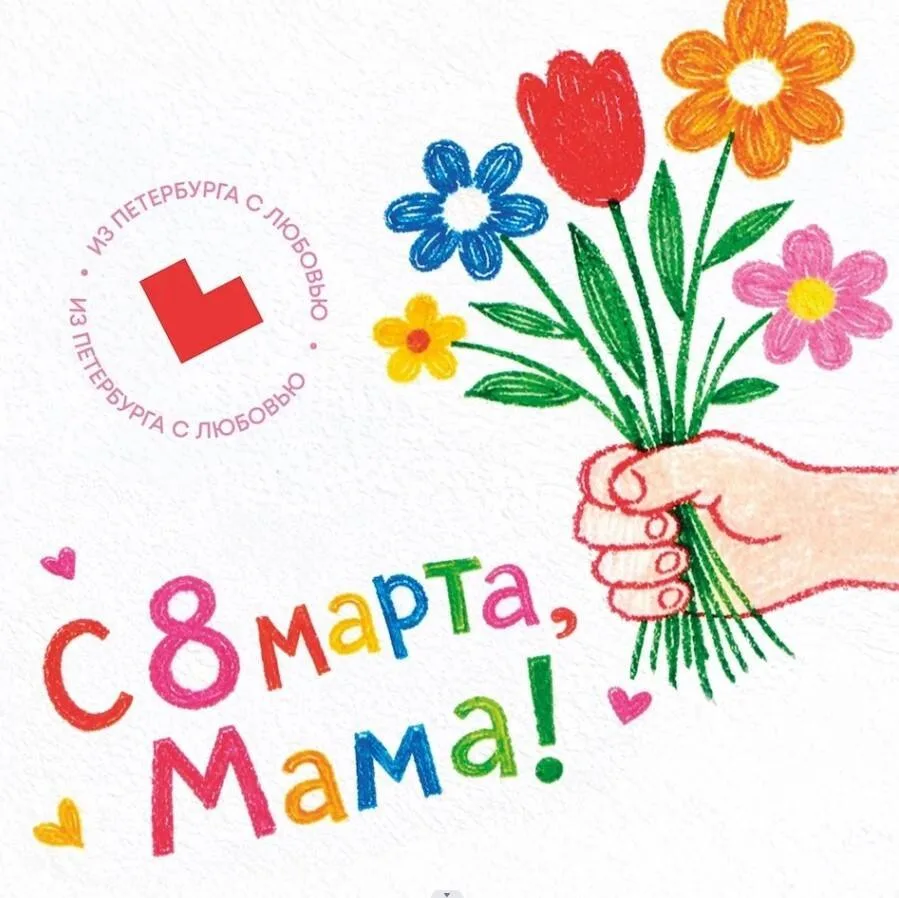 💐МЕЖДУНАРОДНЫЙ ЖЕНСКИЙ ДЕНЬ💐  Дорогие читательницы нашего паблика, поздравляем вас с 8 Марта! 🎉🌷 В М
