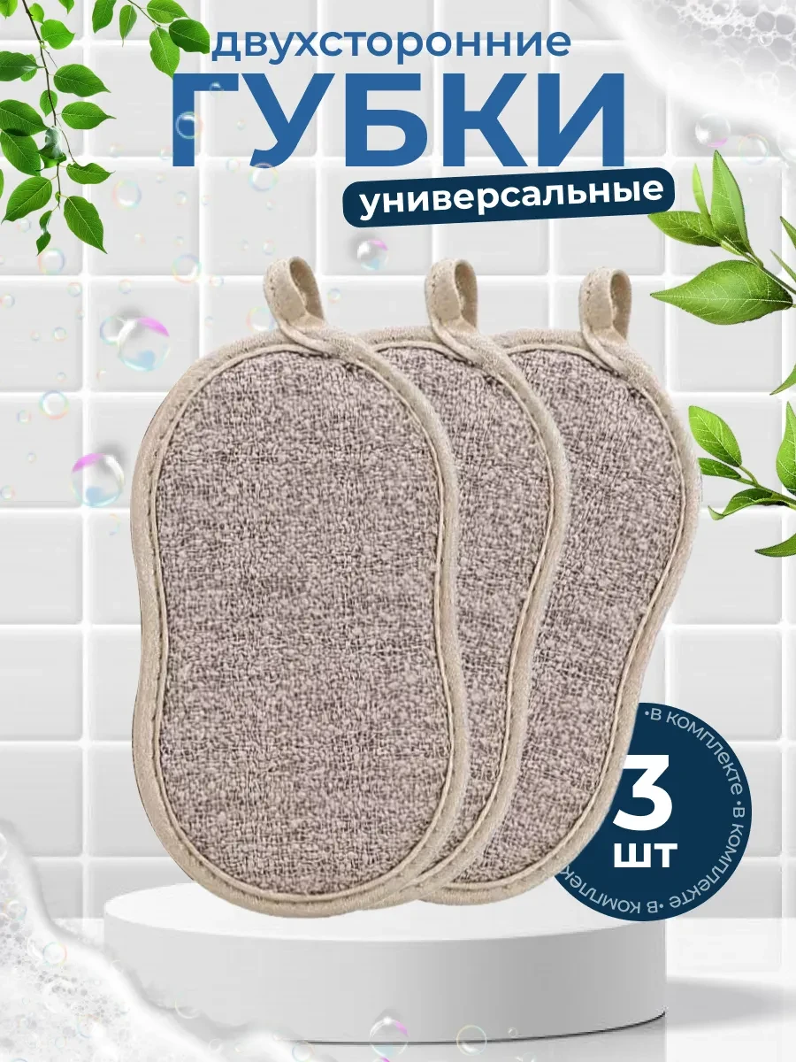 ⚡️ Двухсторонние губки универсальные 3 шт, MileStar