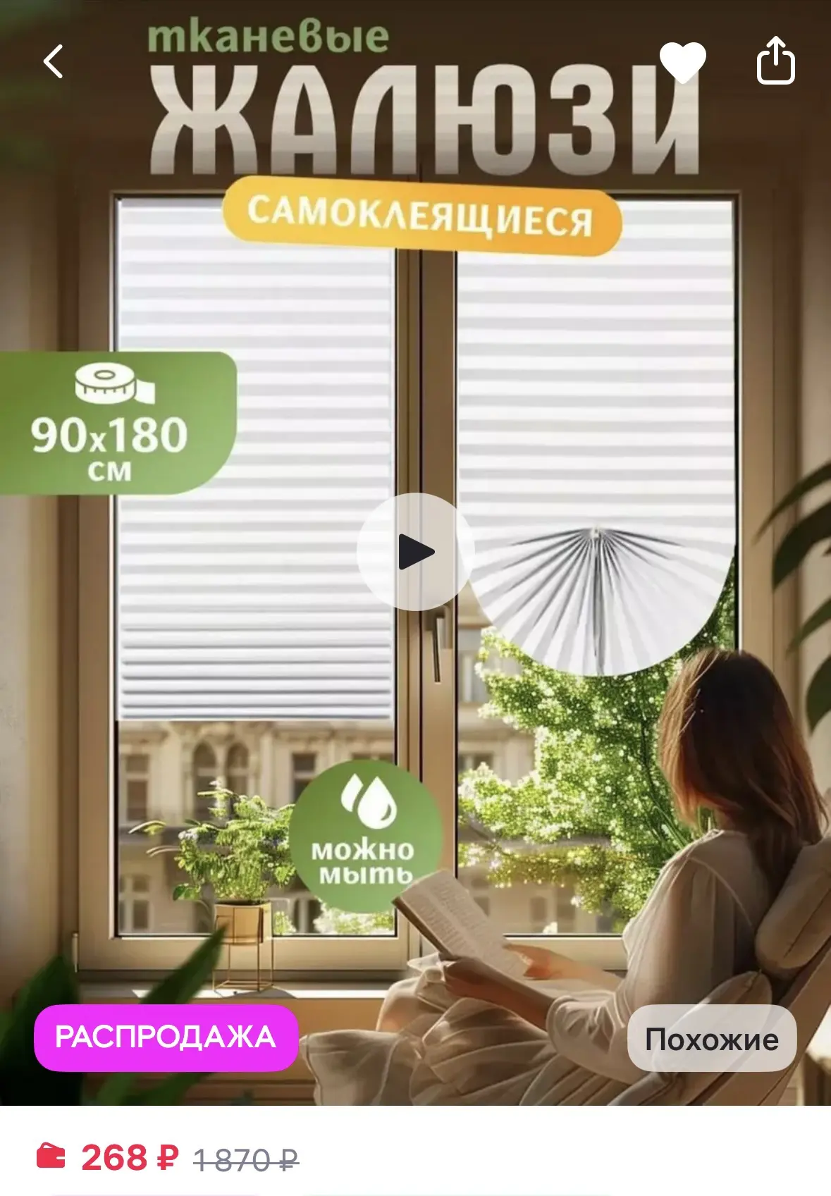 Жалюзи плиссе самоклеящиеся на липучке

https://www.wildberries.ru/catalog/225881627/detail.aspx?siz