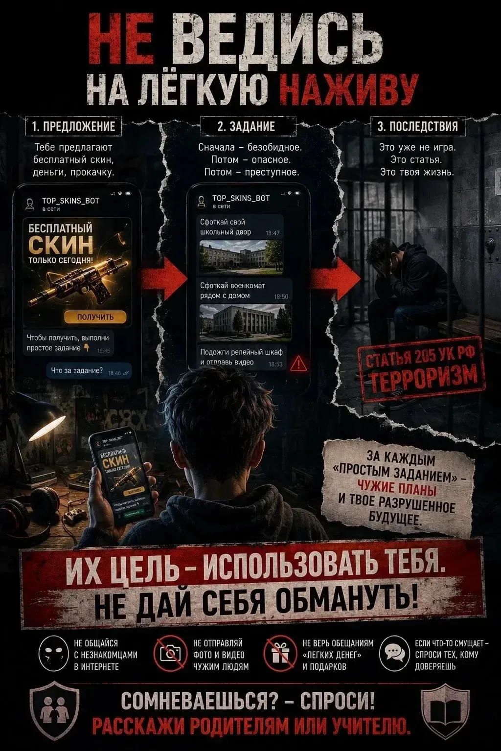 ❗В последнее время участились случаи использования мошеннических схем вербовщиками с целью вовлечени