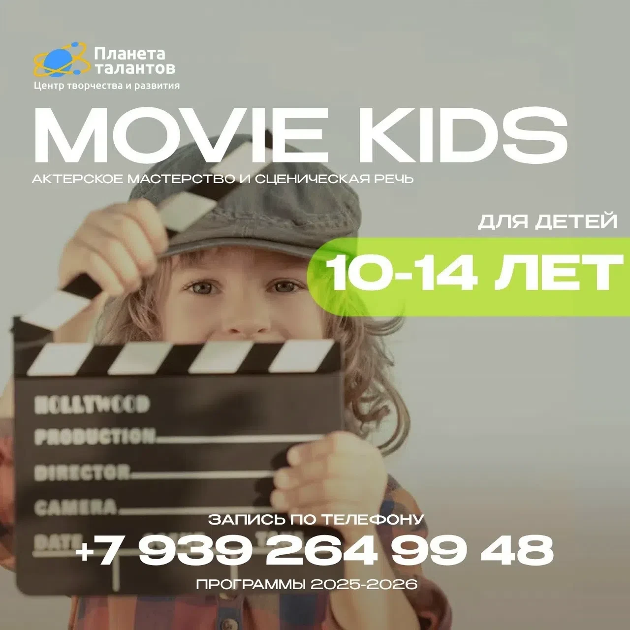 НАБОР - СЕНТЯБРЬ 🤩