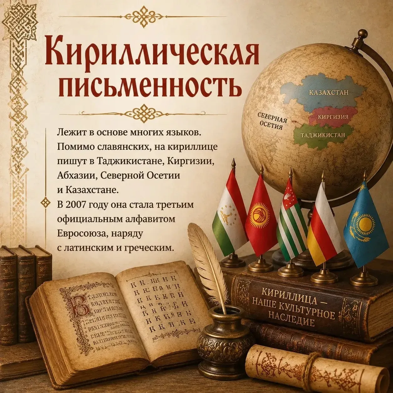 24 мая - День славянской письменности и культуры