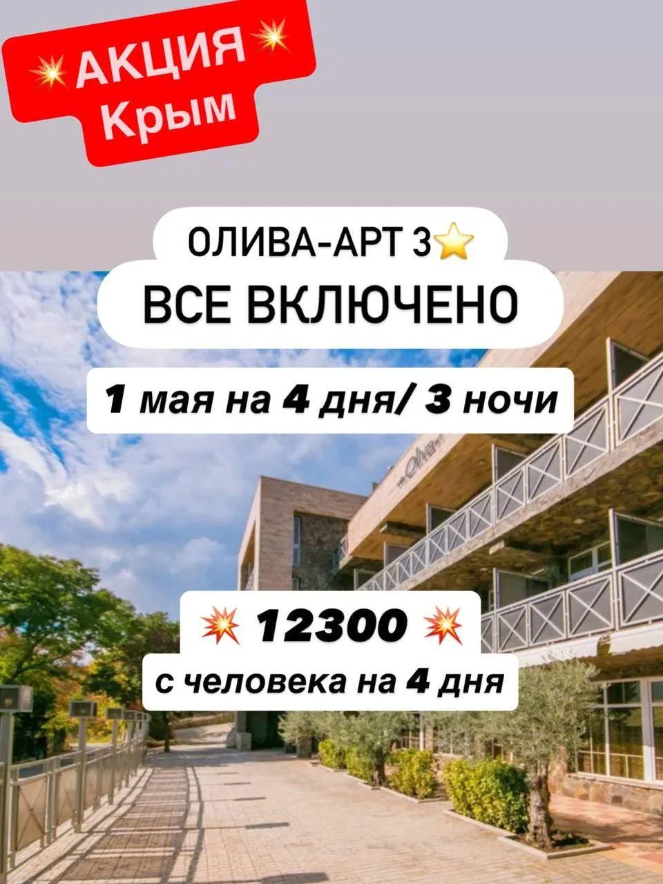🌿 Майские праздники в уютной бухте Крыма — всё включено! Хотите провести майские у моря в красивом и