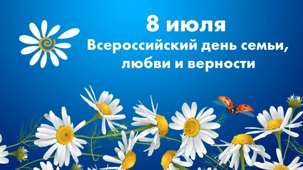 С праздником Дня семьи, любви и верности 💗

Дорогие семьи «Сто раз первой» от всей души поздравляем