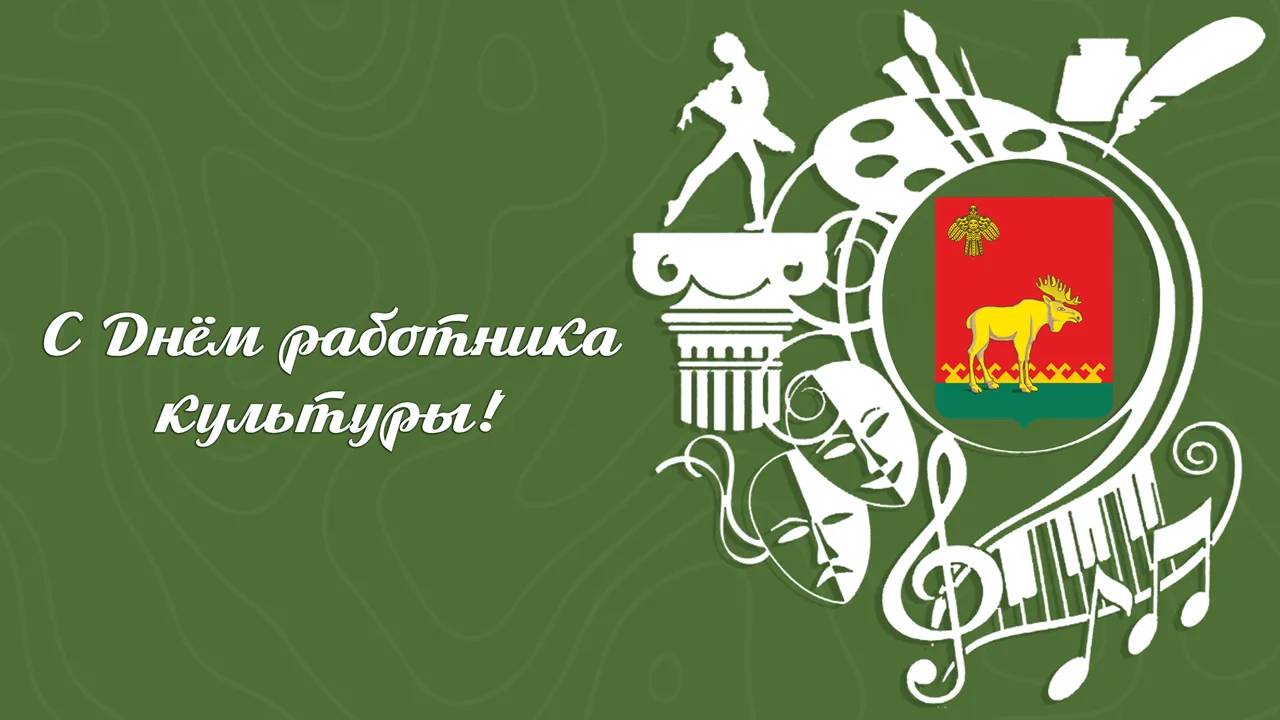 Уважаемые работники культуры!