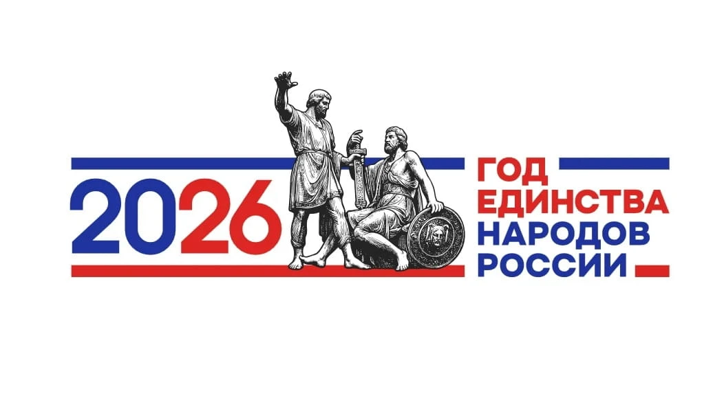 «Моя Россия: единство культур, традиций, судеб»