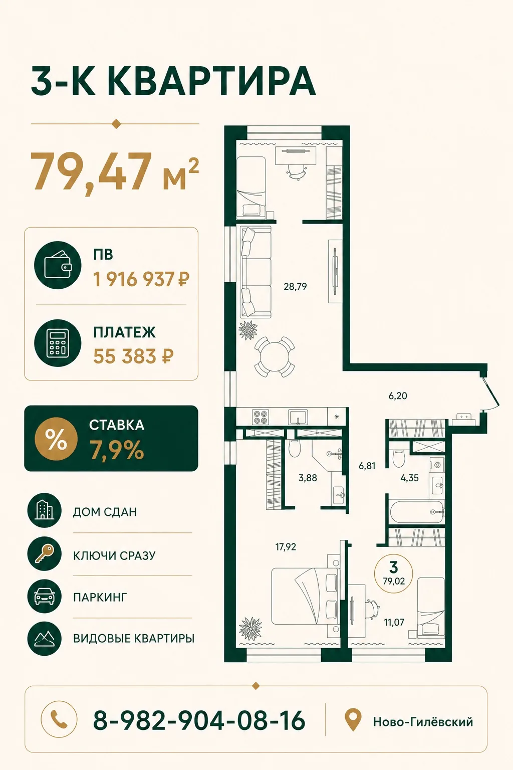 Ипотека для всех 7,9%❗️