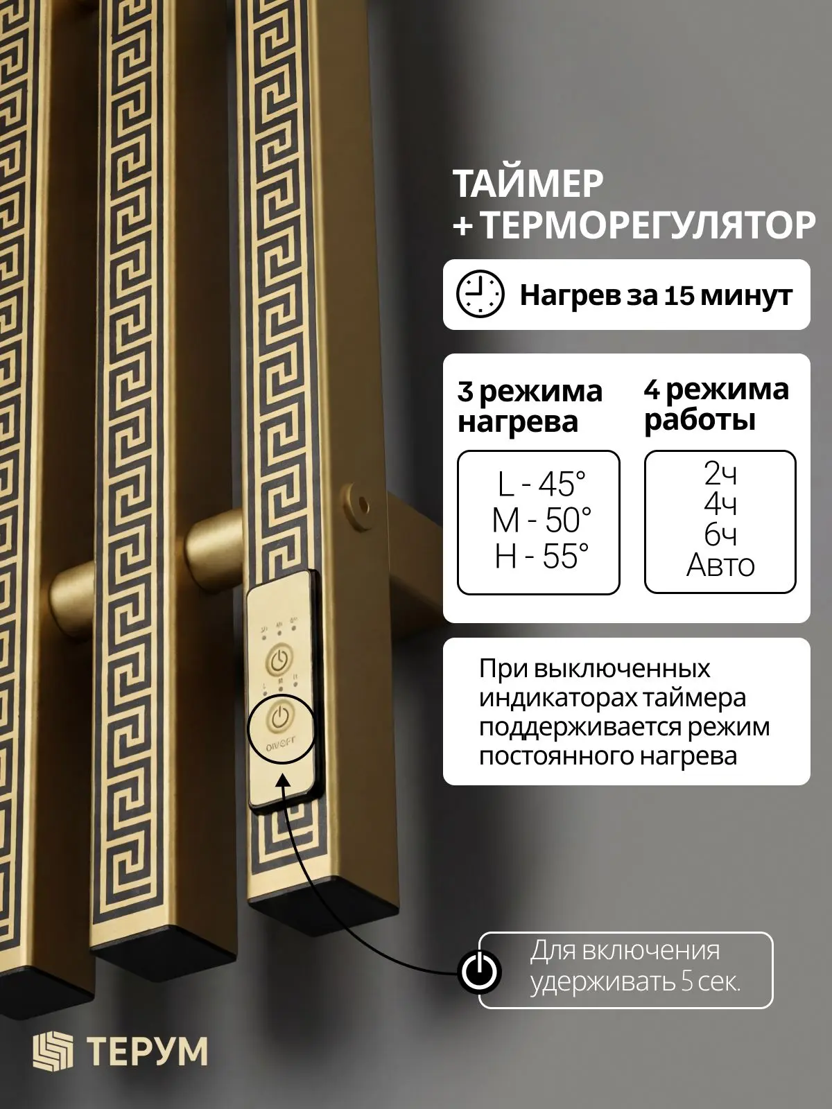 Наши изделия оснащены таймером и терморегулятором для удобного использования, комфортно...