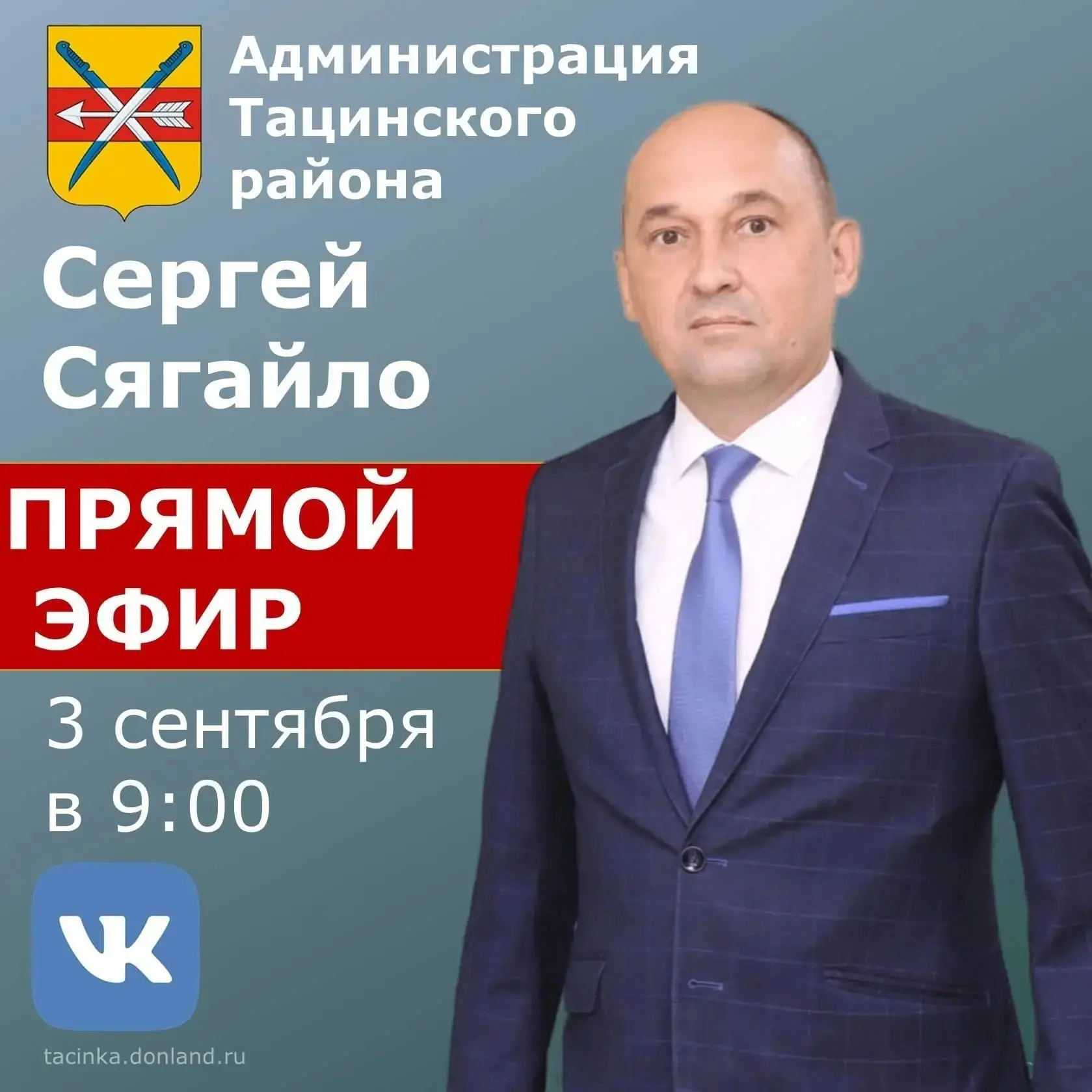 Уважаемые жители Тацинского района!