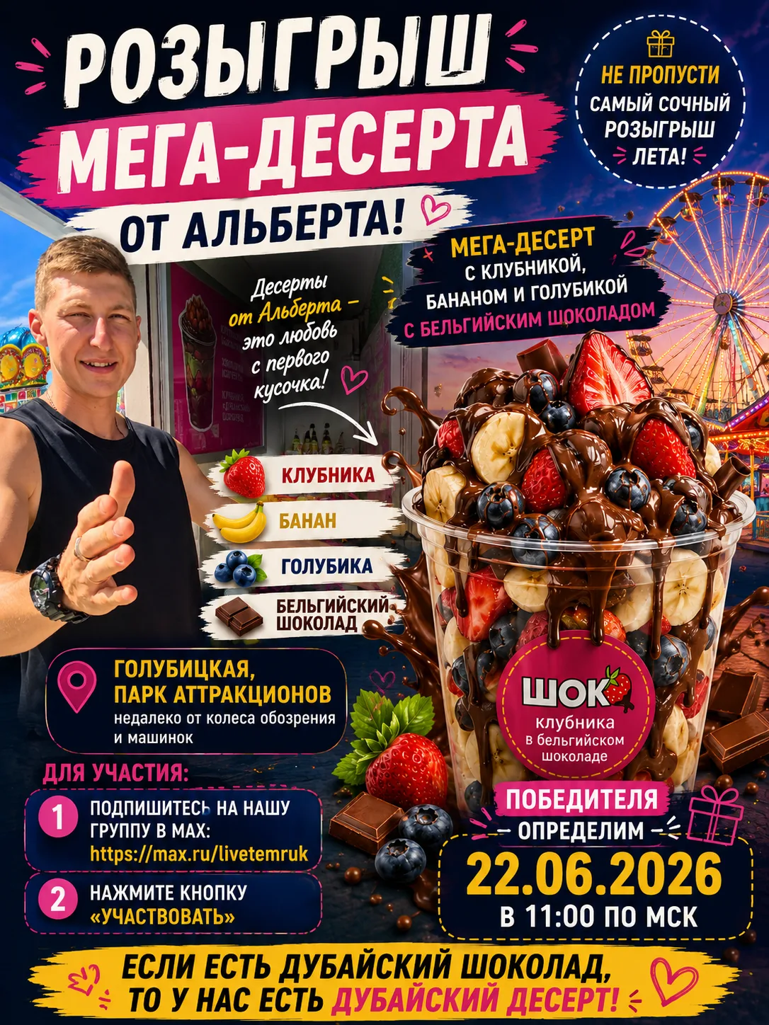 🍓🎉 ВНИМАНИЕ! СЛАДКИЙ РОЗЫГРЫШ ОТ АЛЬБЕРТА! 🎉🍫