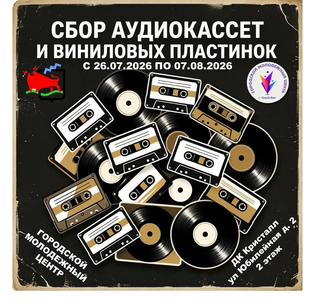 ❗️❗️❗️ОБЪЯВЛЕНИЕ❗️❗️❗️

🇷🇺Городской молодежный центр объявляет сбор в дар:

🎵 📼АУДИО КАССЕТ 📼 �