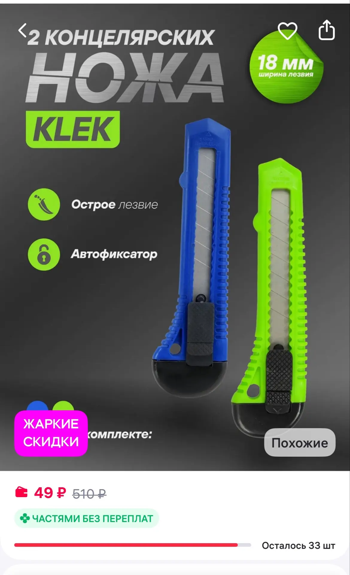 KLEK Нож канцелярский строительный универсальный 18 мм набор 2 шт