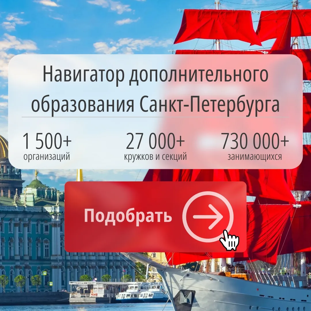 «Навигатор дополнительного образования»: зачем он нужен родителям и детям?