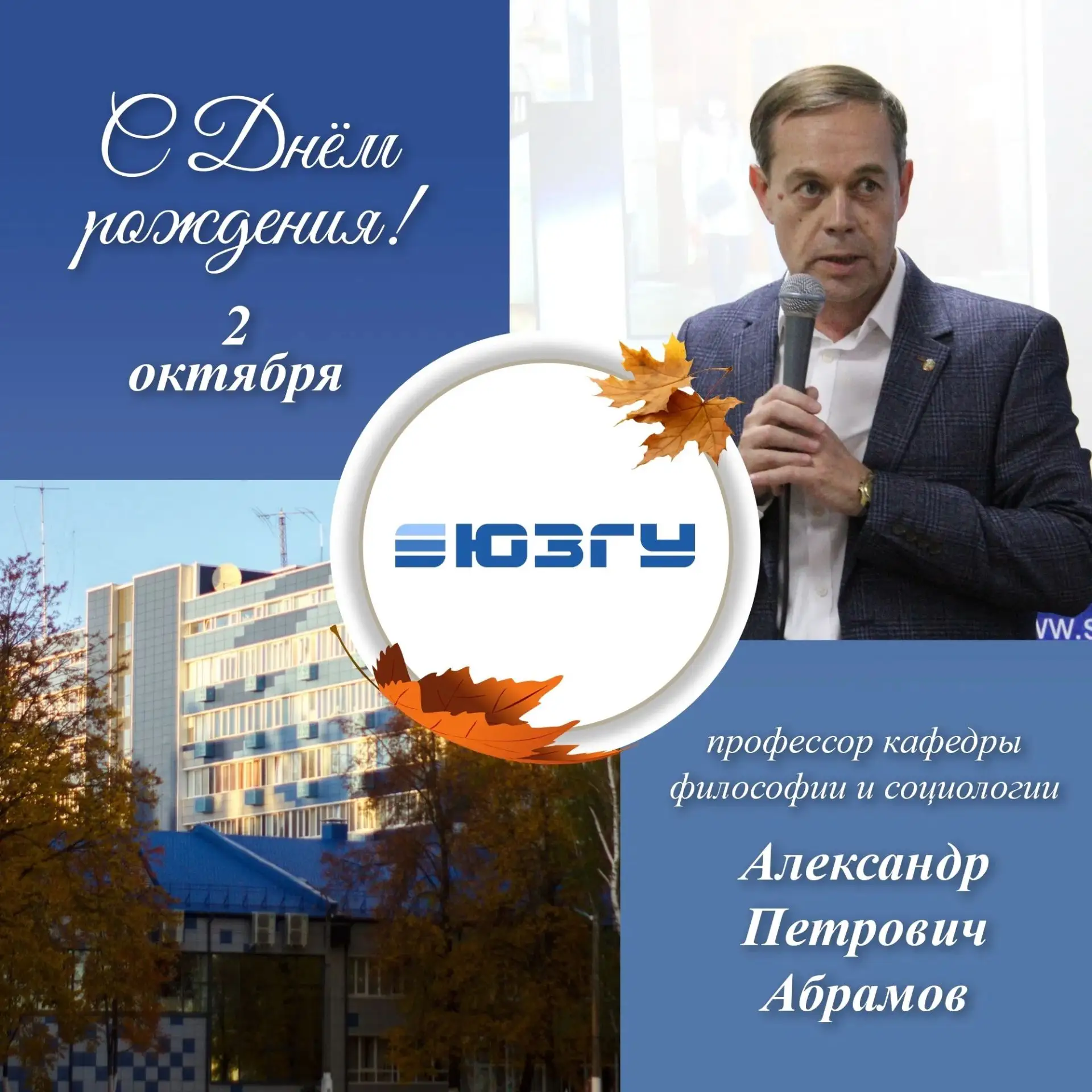 🎉 Сегодня свой День рождения отмечает доктор социологических наук, профессор кафедры ф...