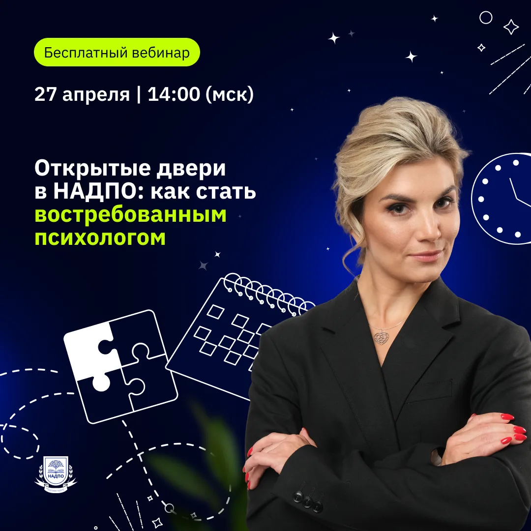 Хотите стать востребованным психологом в 2026 году и выйти на доход от 5 000 ₽ за консу...