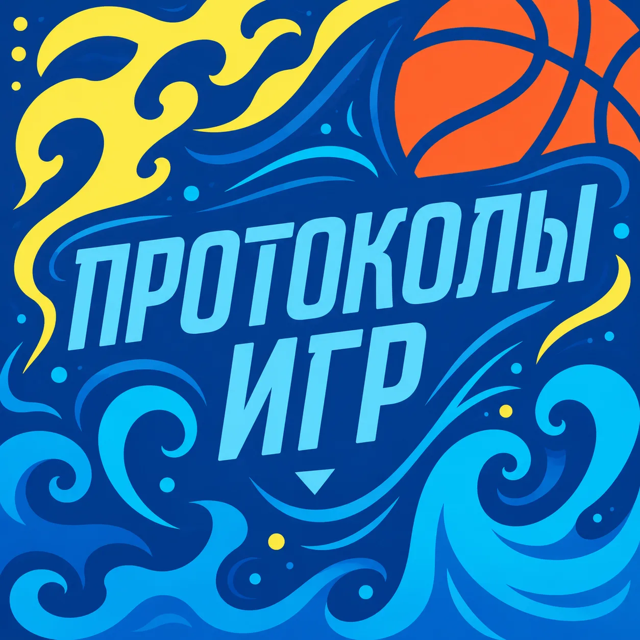🏀XIX ежегодный детский всероссийский баскетбольный