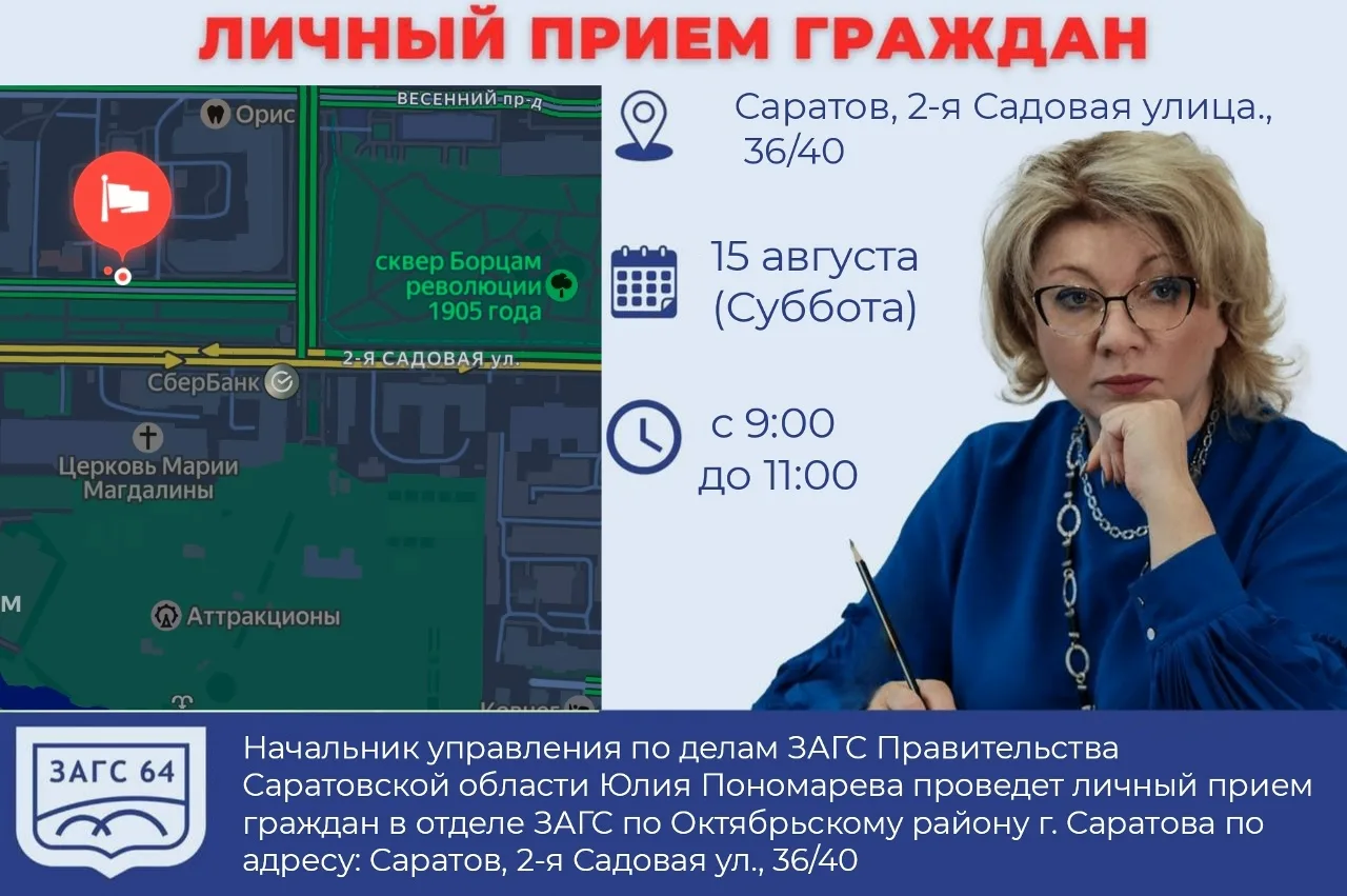 Управление по делам ЗАГС Правительства Саратовской области информирует