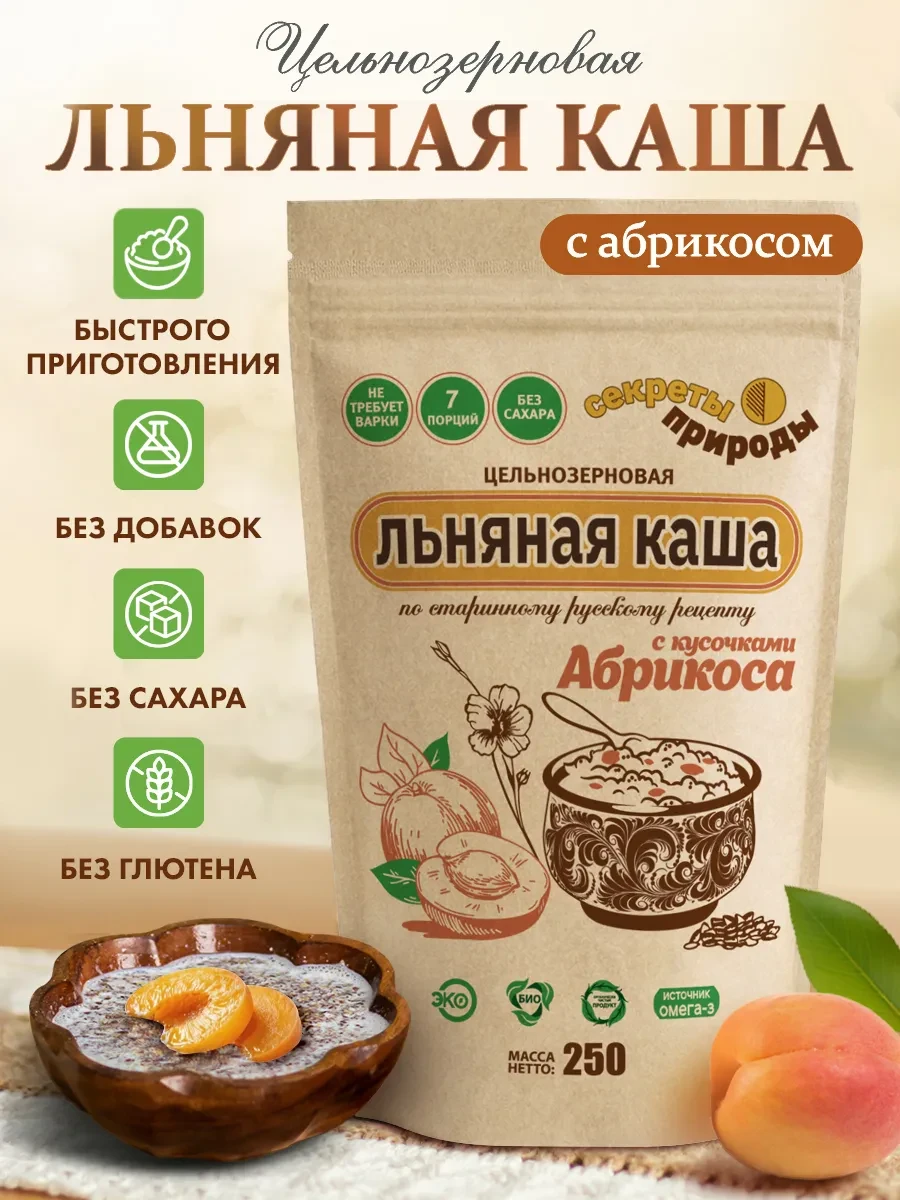🛒 Льняная каша 250гр, натуральная с абрикосом Секреты природы