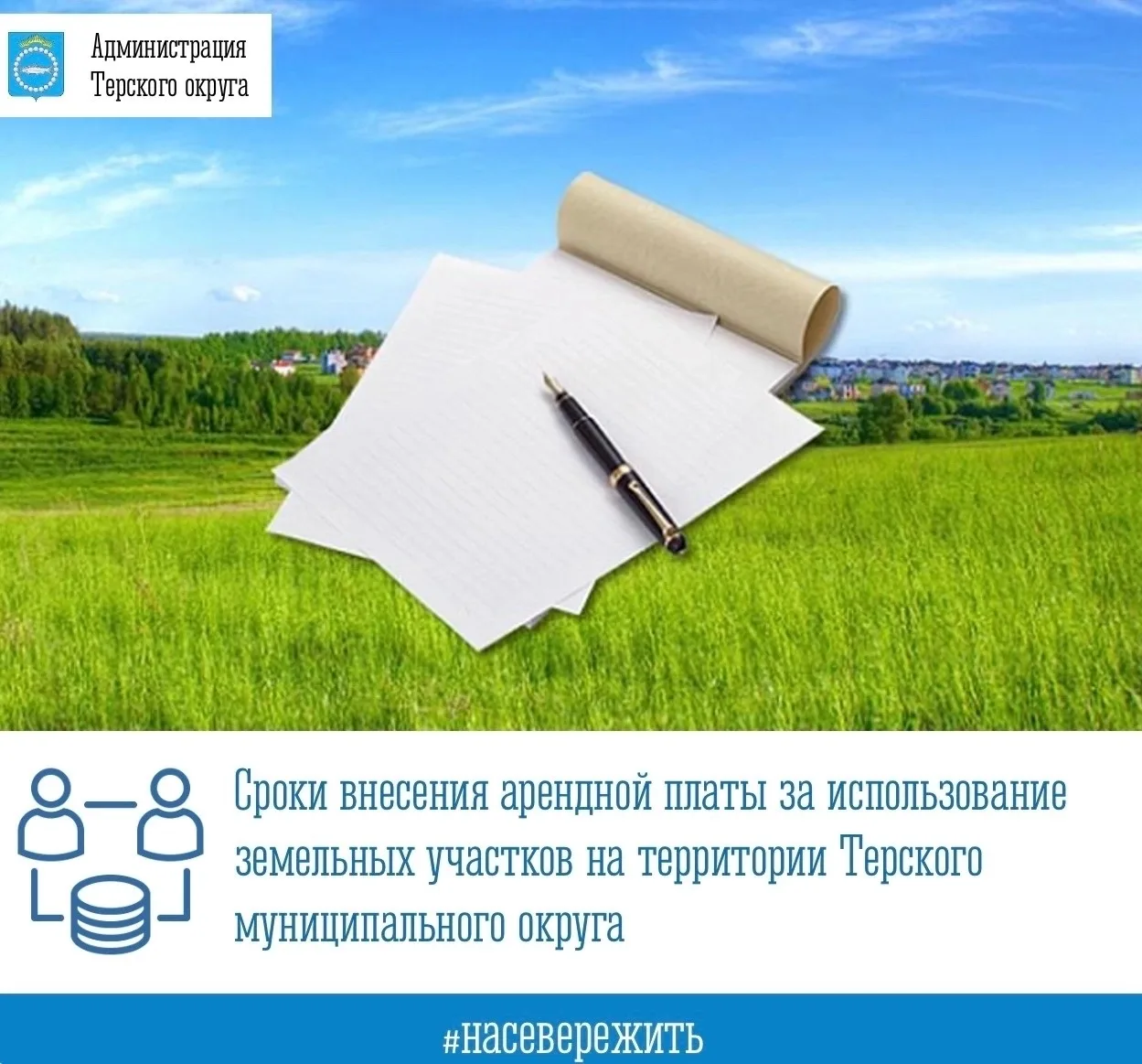 📢 Вниманию арендаторов земельных участков!

 Отдел по управлению муниципальной собственностью и зем