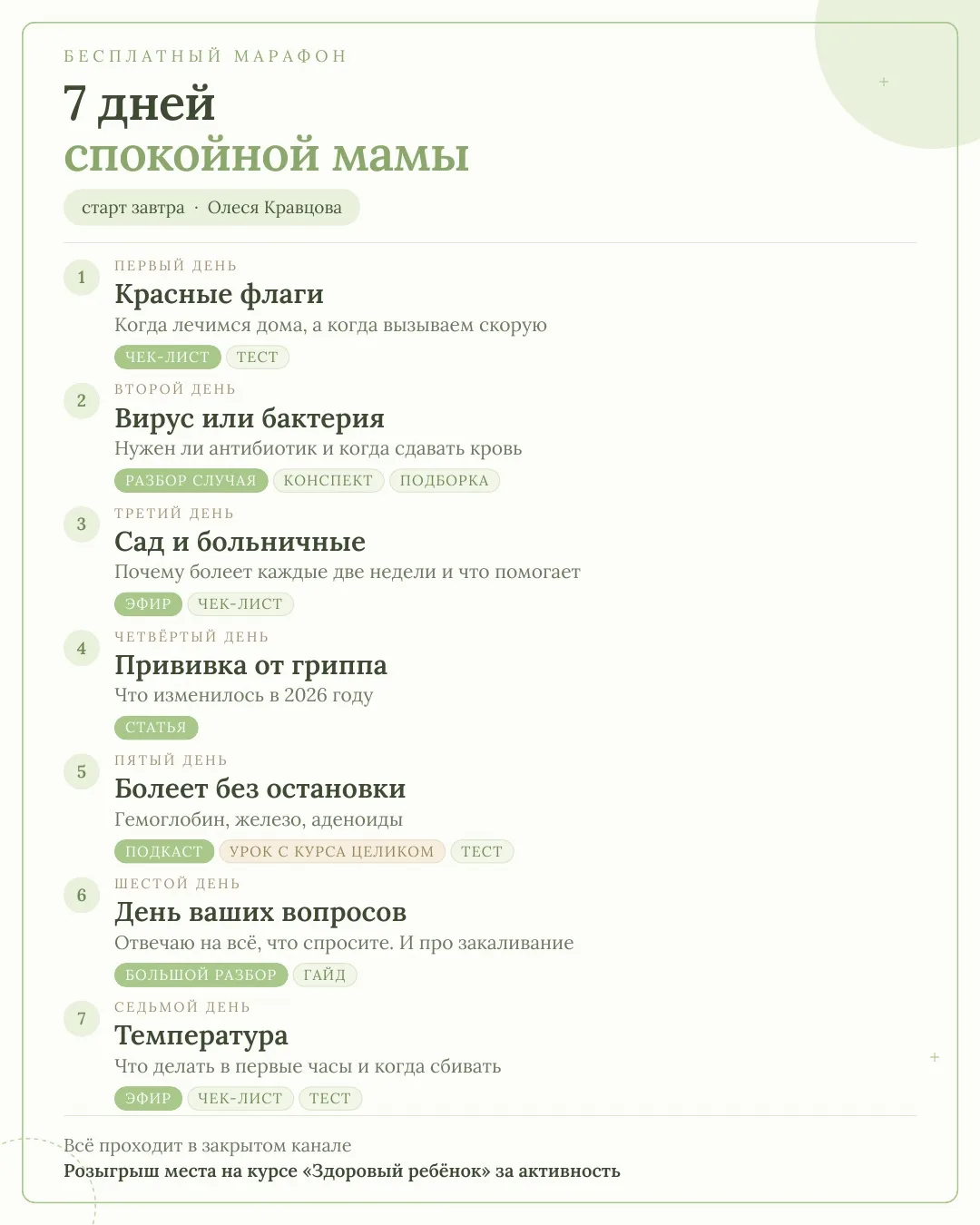 У каждой из вас есть возможность бесплатно попасть на моё обучение🔥