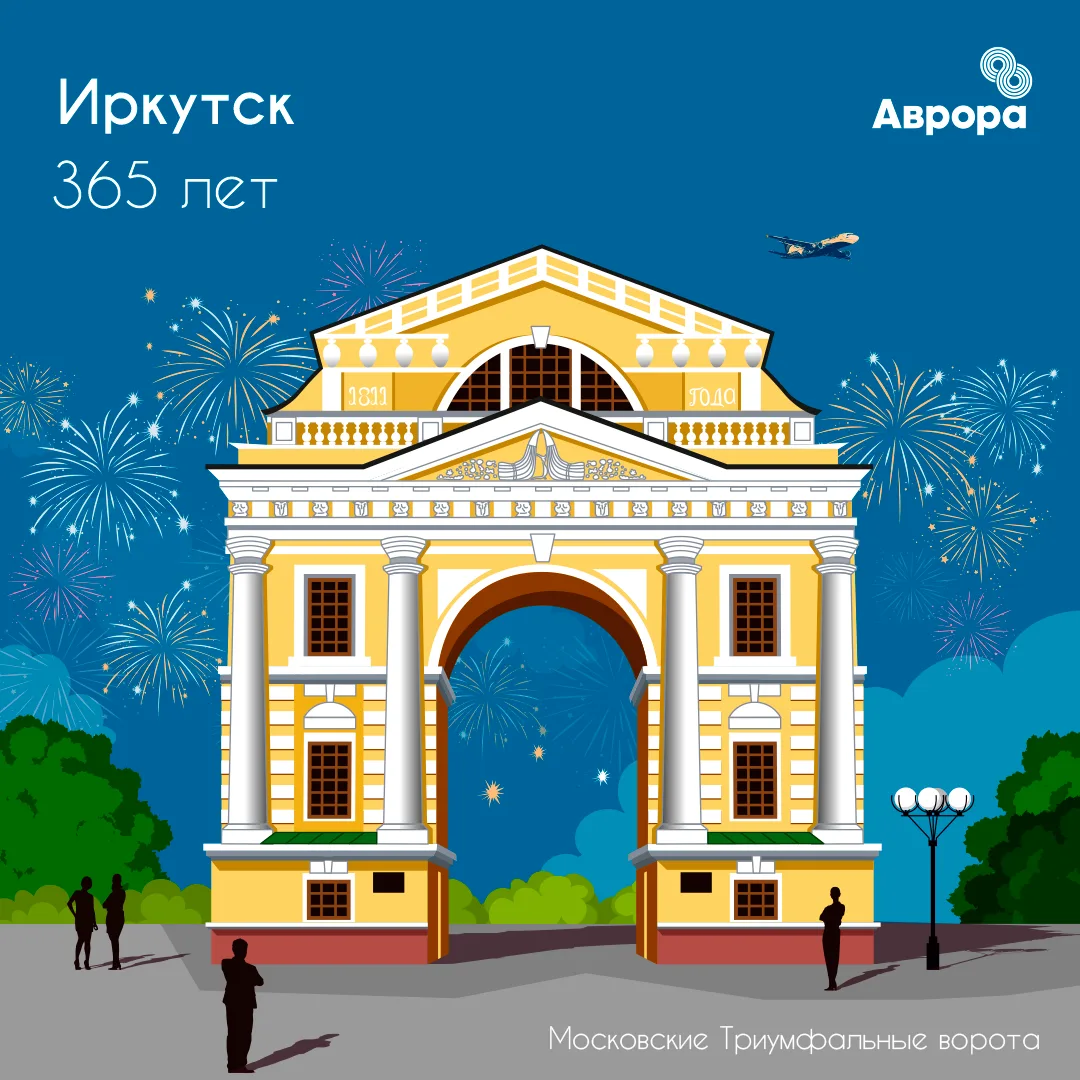 Иркутск, с юбилеем!

Столица Иркутской области, город с богатой историей и замечательными людьми.

П