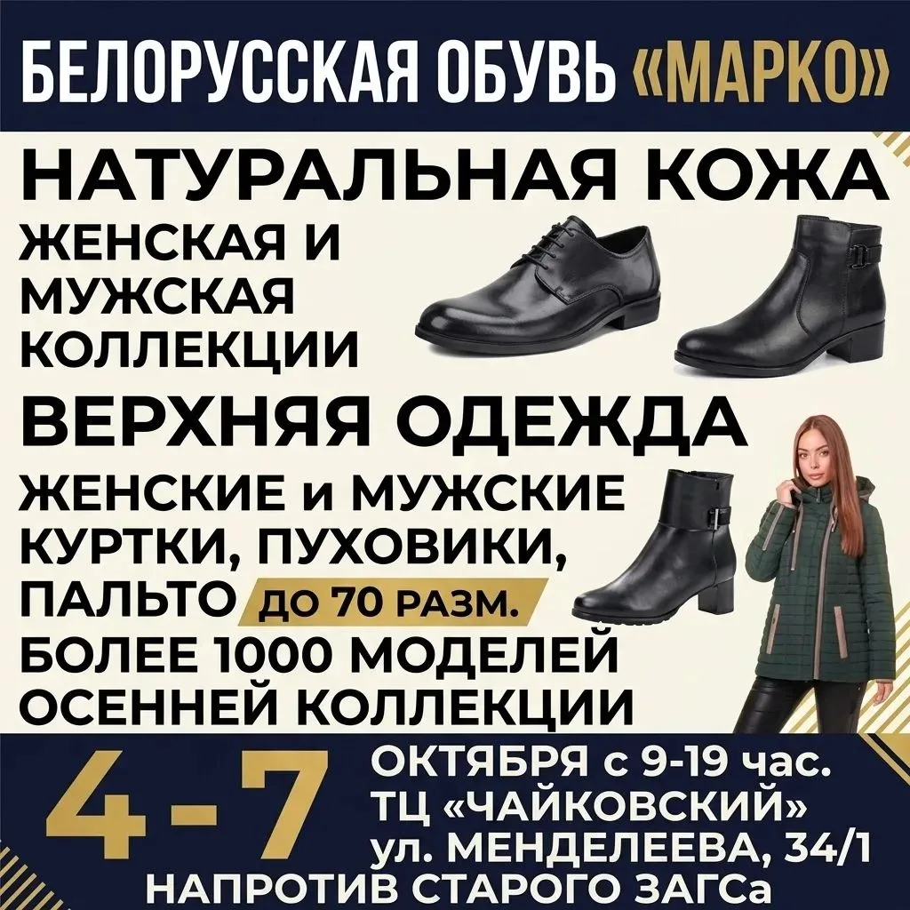 С 4 до 7 октября с 9-19 час.