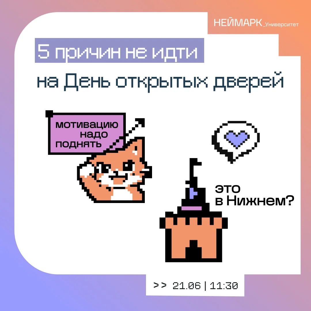 ⚡️5 причин не идти на наш День открытых дверей 

Не думали, что они есть, но мы нашли их. Вы и сами 