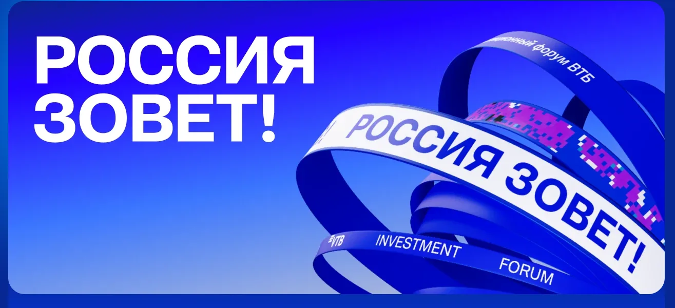 Красноярск станет площадкой Инвестиционного форума ВТБ «РОССИЯ ЗОВЕТ!» 

19 июня в Красноярске, на п