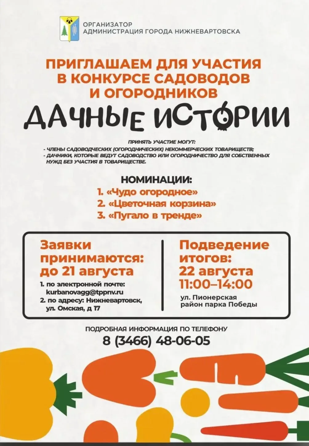 Уважаемые жители города!