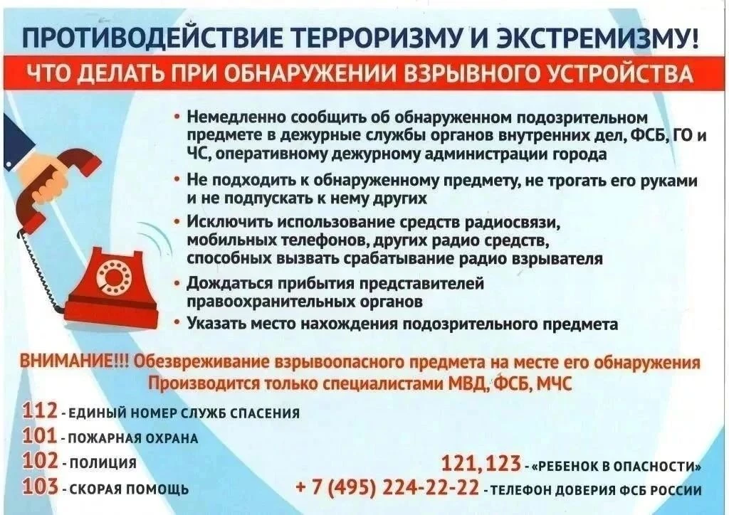 ПАМЯТКА ДЛЯ ОБУЧАЮЩИХСЯ И РОДИТЕЛЕЙ ПО АНТИТЕРРОРИСТИЧЕСКОЙ БЕЗОПАСНОСТИ
Терроризм и экстремизм – уг