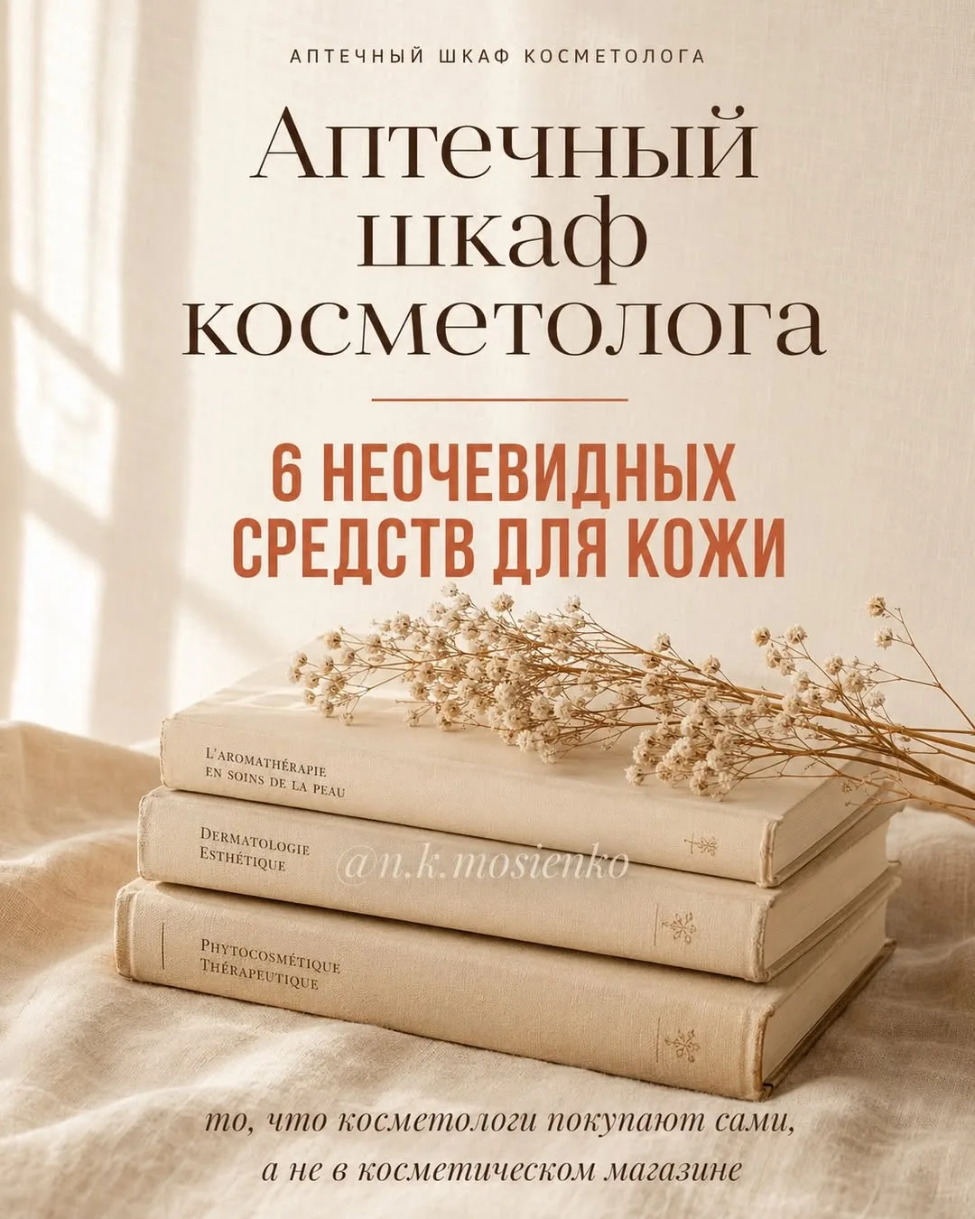 6 неочевидных средств для кожи ✨

На фото-карточках представлены "добавки" в основные уходовые средс
