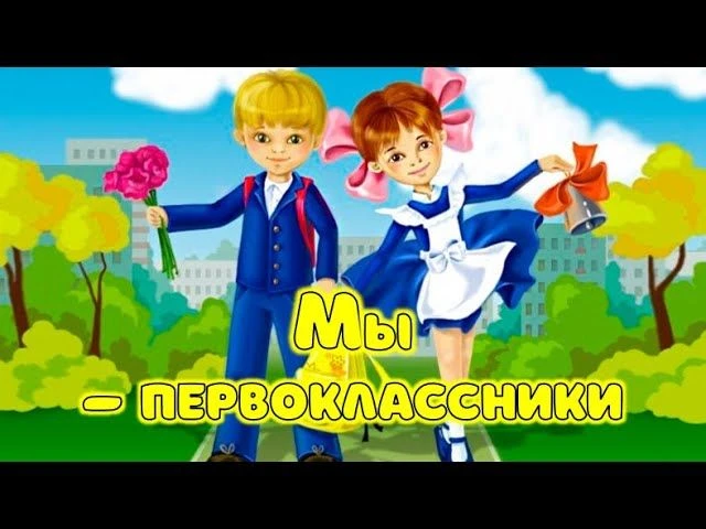 🎒 С 1 апреля стартует приёмная кампания в первые классы — она пройдёт в два этапа и за...