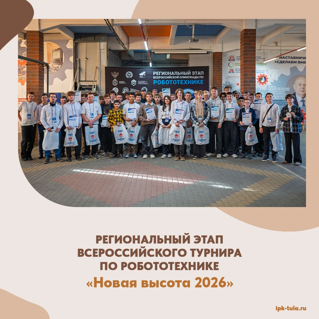 ❗️ 2 октября 2026 года в Тульском государственном машиностроительном колледже имени Ник...