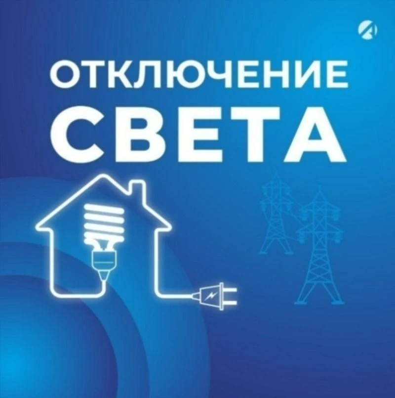 Плановые отключения электроэнергии в Дебёсском районе на 23.07.2026 г.:
с 11:00 до 17:00
д. Сюрногур