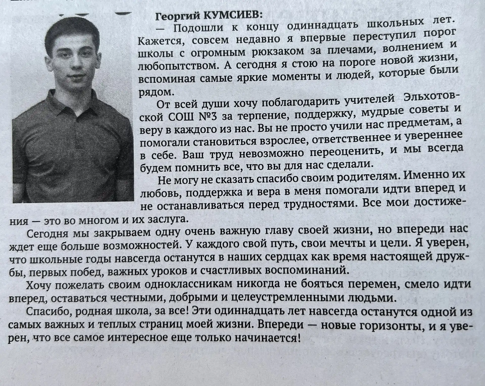 💥💥💥Интервью с нашими медалистами  в сегодняшнем номере районной газеты «Вперёд».Ещё раз всех позд