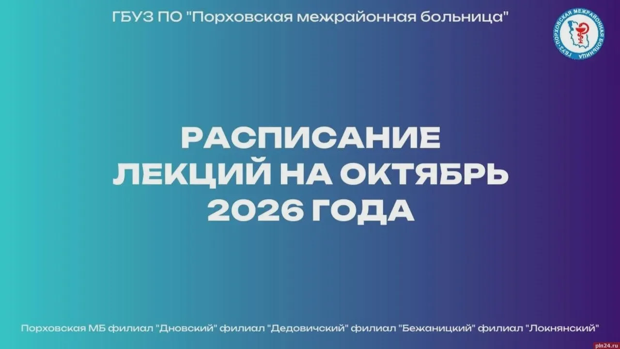 Бесплатные лекции о здоровье в октябре