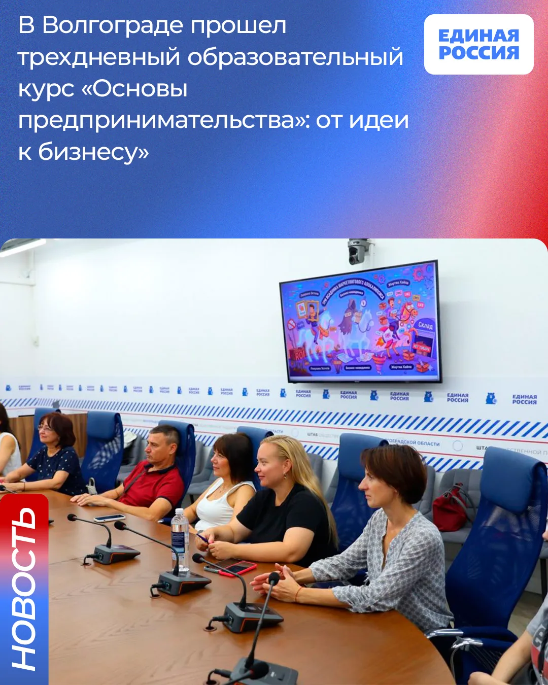 Завершился седьмой поток трёхдневного образовательного курса «Основы предпринимательства: от идеи к 