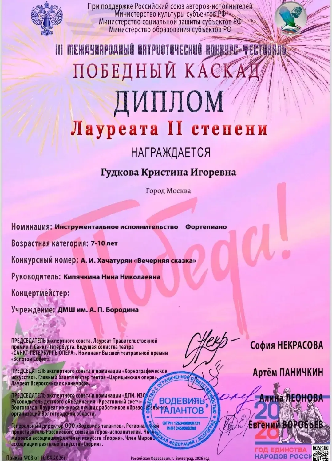 Поздравляем Гудкову Кристину - Лауреат 2 степени, учащаяся 1класса преподавателя Кипячк...