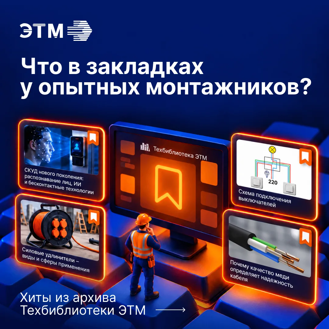 Делимся лучшими статьями из архива Техбиблиотеки ЭТМ: