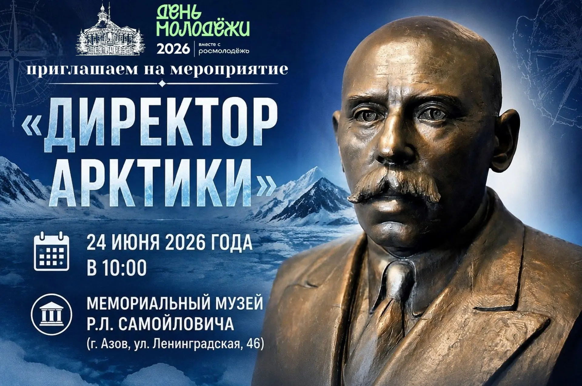 🔔24 июня в 10:00 в мемориальном музее Р.Л. Самойловича состоится просветительное мероприятие «Дирек