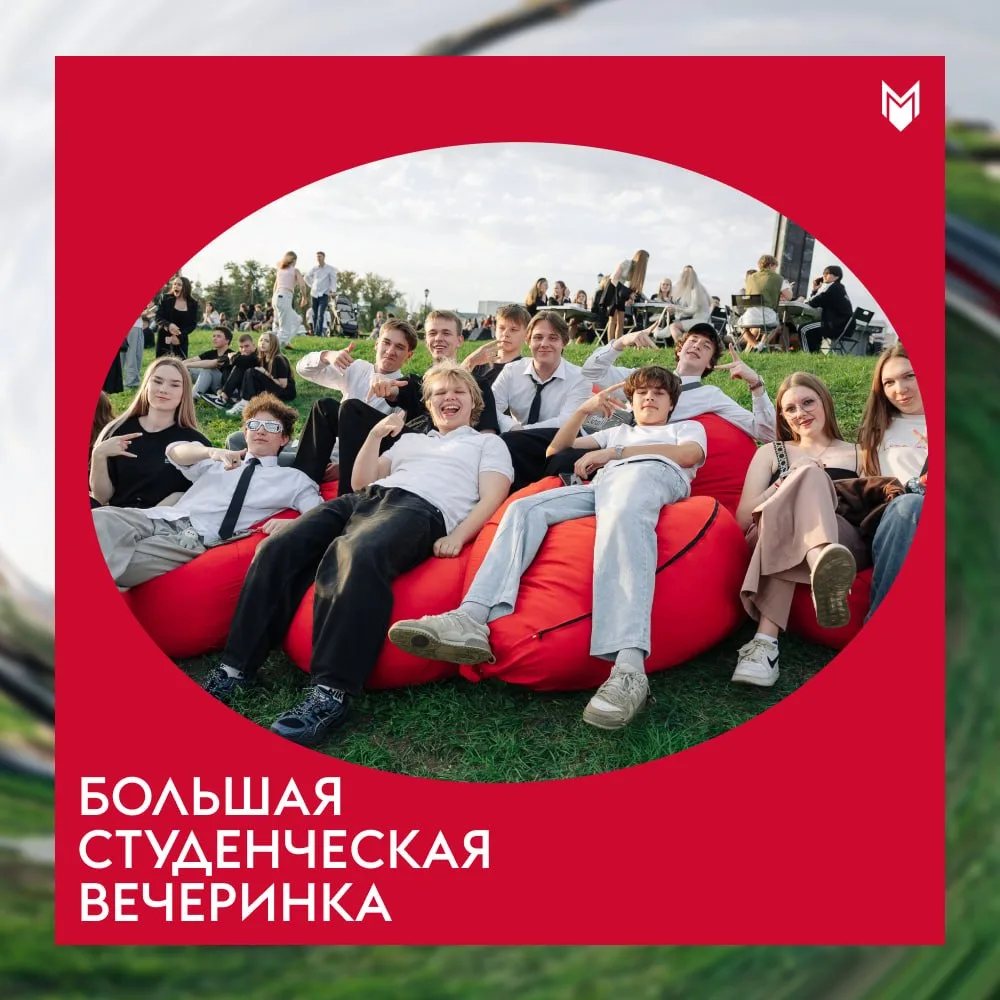 Большая студенческая вечеринка возвращается! 🥳