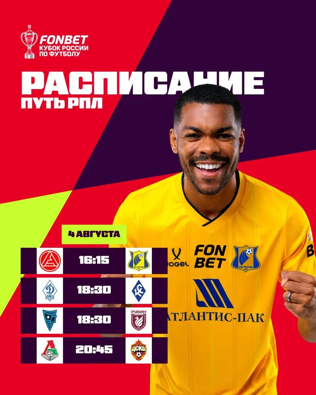 ⚽️🏆 Путь РПЛ FONBET Кубка России — на старт!