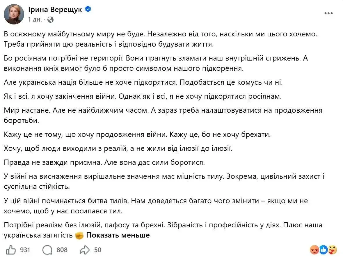⚡️В обозримом будущем мира не будет — нардеп Ирина Верещук