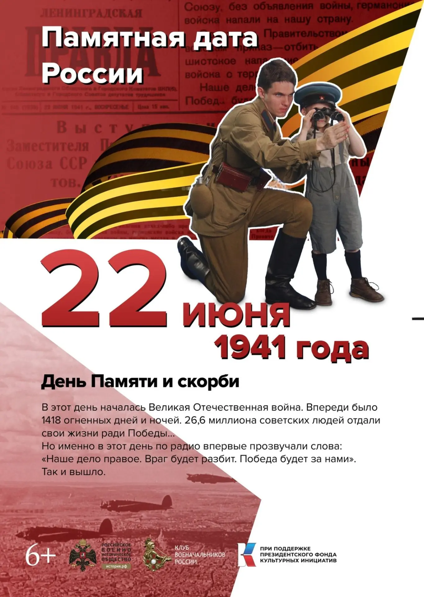 🇷🇺📆📌Памятные военные даты в ИЮНЕ