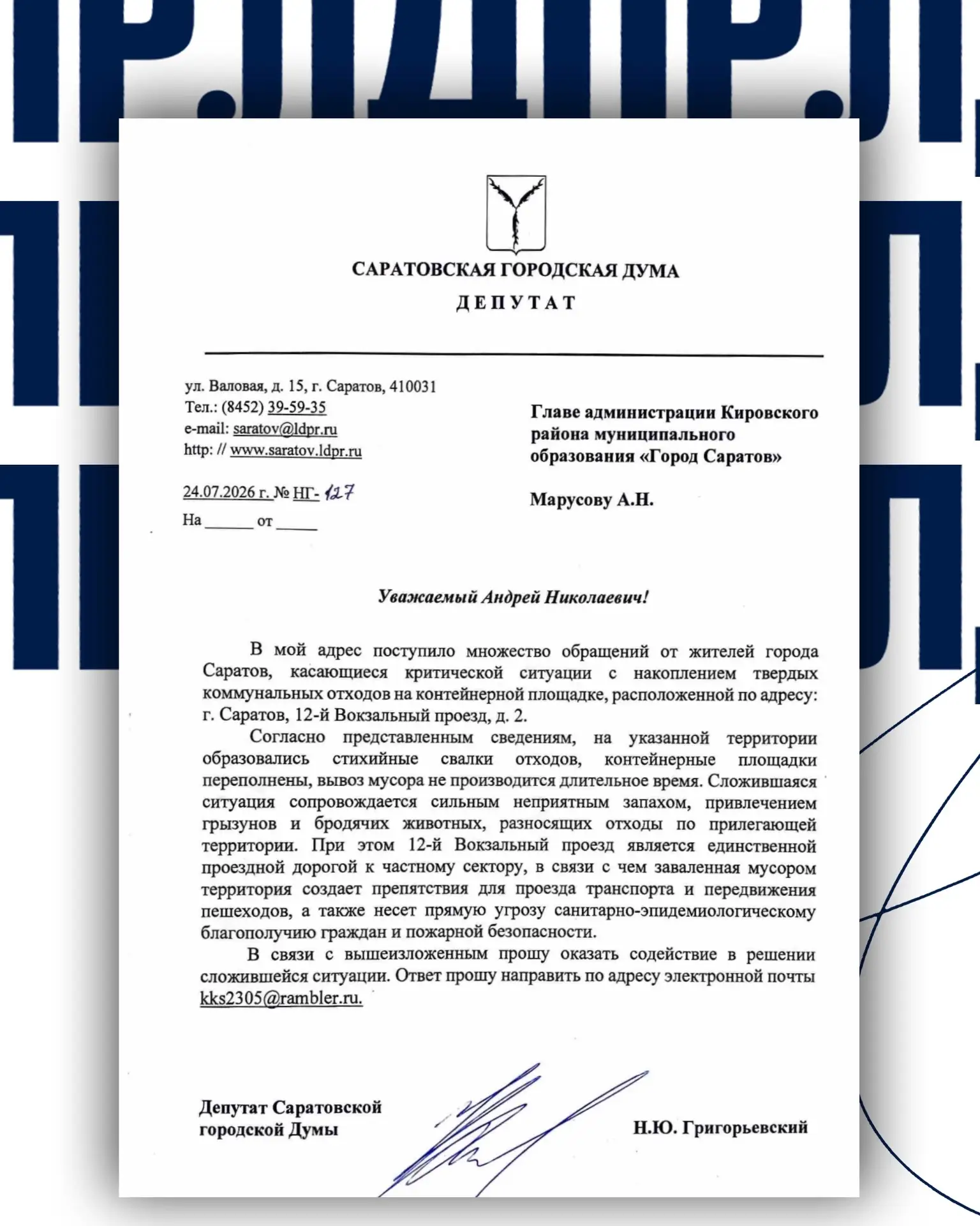 Кучи мусора, запах и крысы: саратовцы просят навести порядок

Жители пожаловались на контейнерную пл